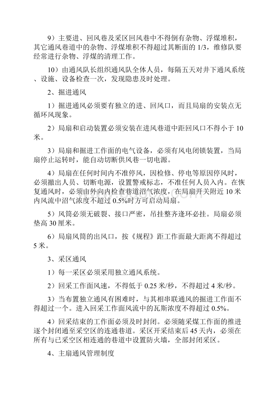 通风员安全生产岗位责任制.docx_第3页