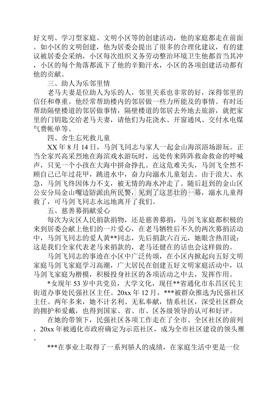 XX乡村好人好事事迹材料.docx_第2页