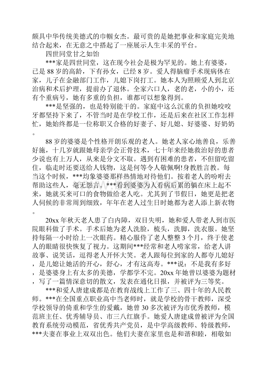 XX乡村好人好事事迹材料.docx_第3页