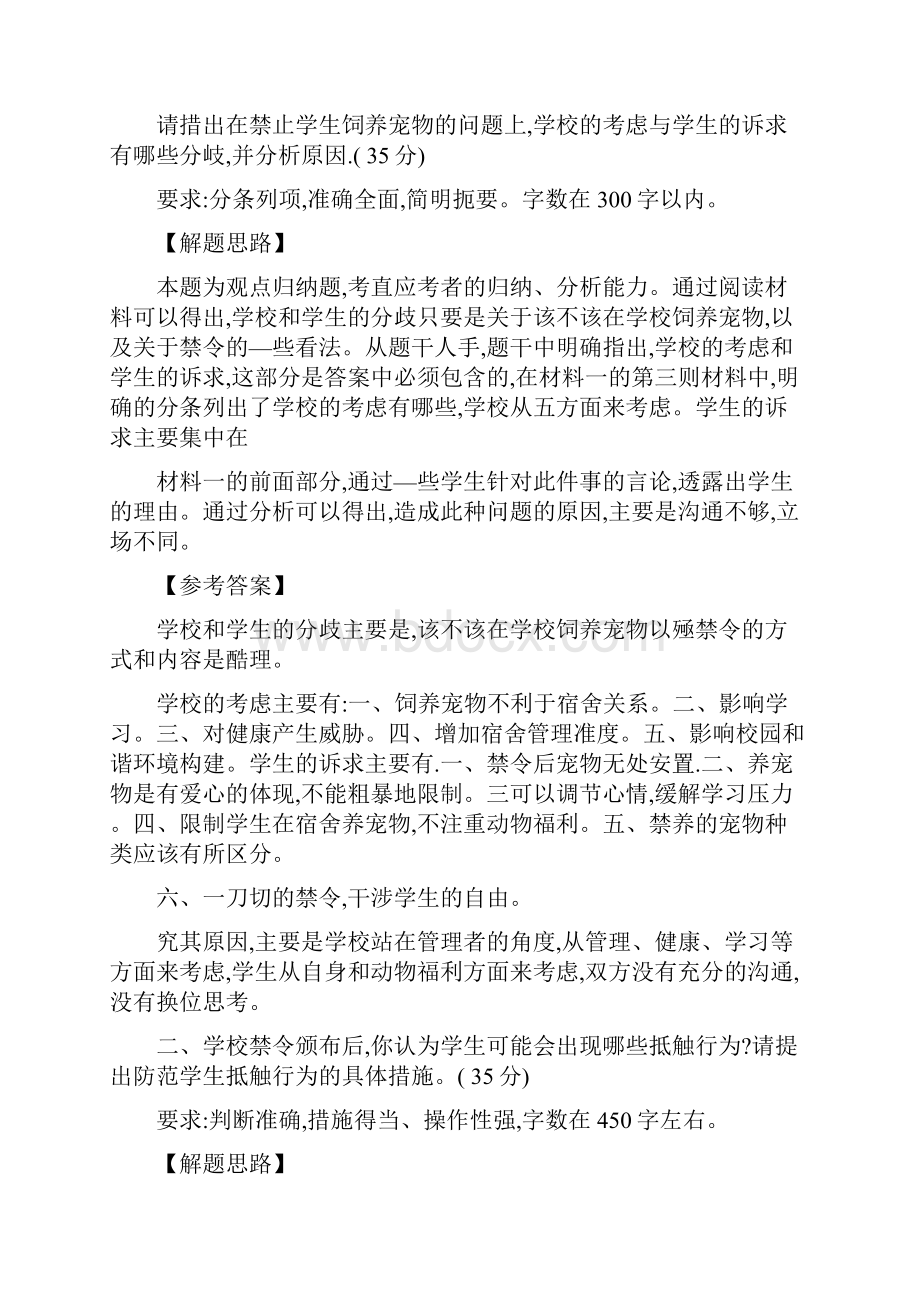 各省事业单位《综合应用能力》A类试题.docx_第2页