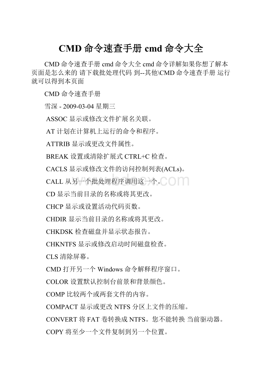 CMD命令速查手册 cmd命令大全.docx_第1页