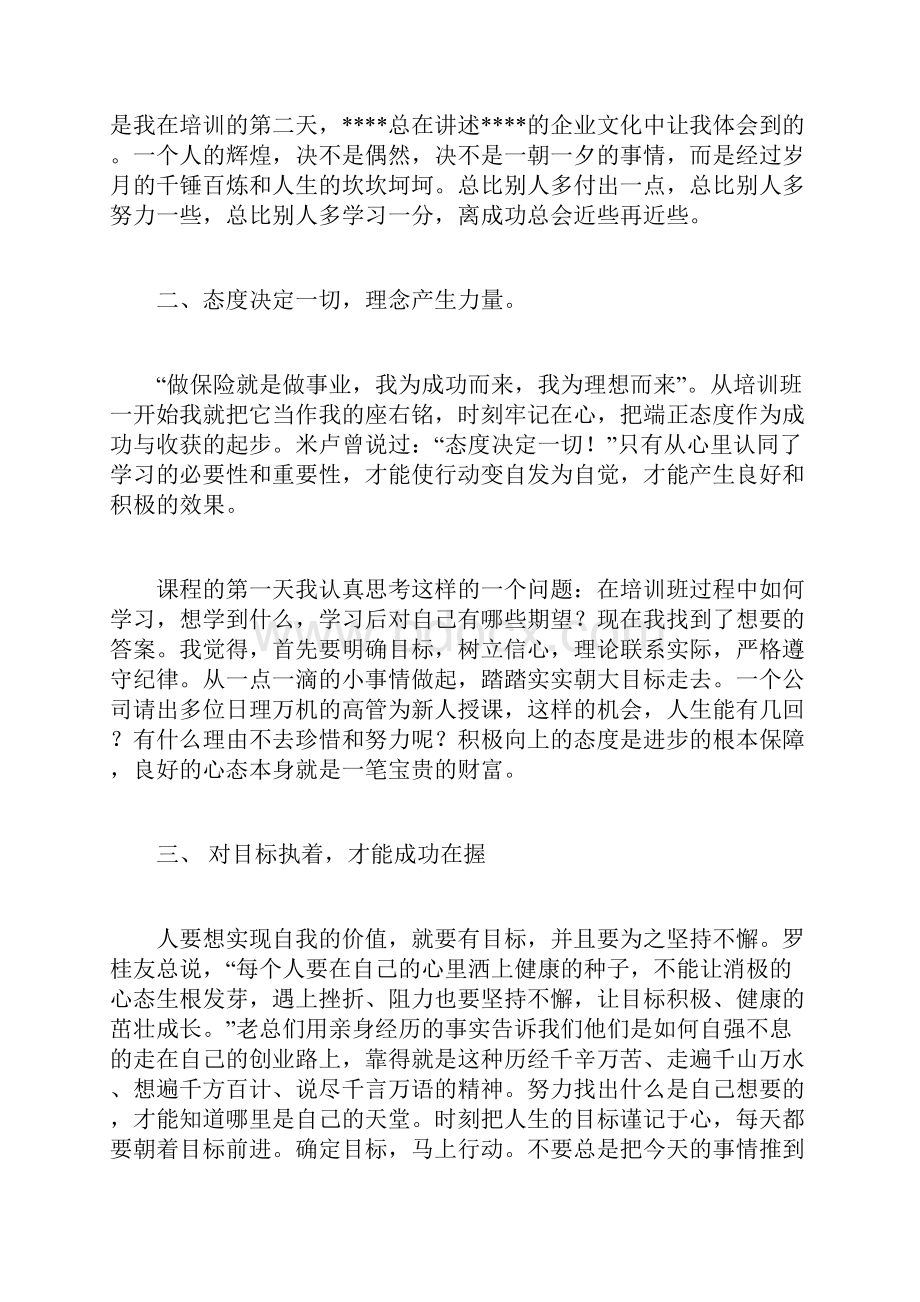 保险新人培训心得体会.docx_第2页