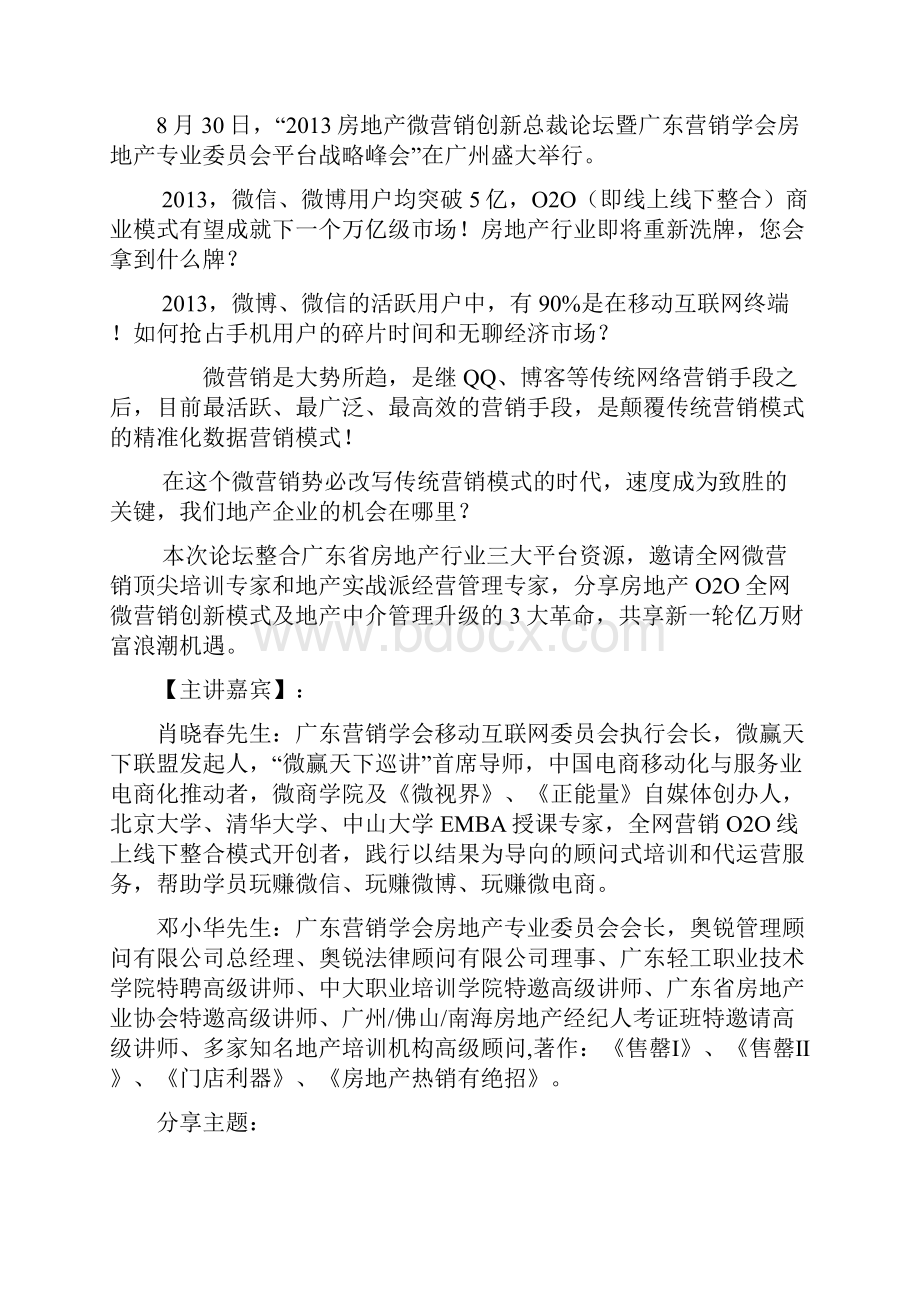 房地产全网微营销创新总裁论坛学习报告.docx_第2页