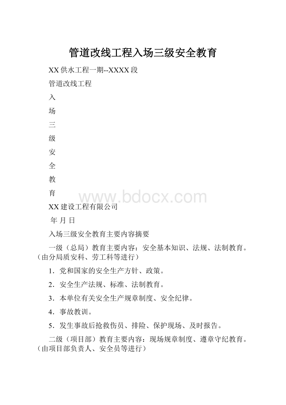 管道改线工程入场三级安全教育.docx_第1页