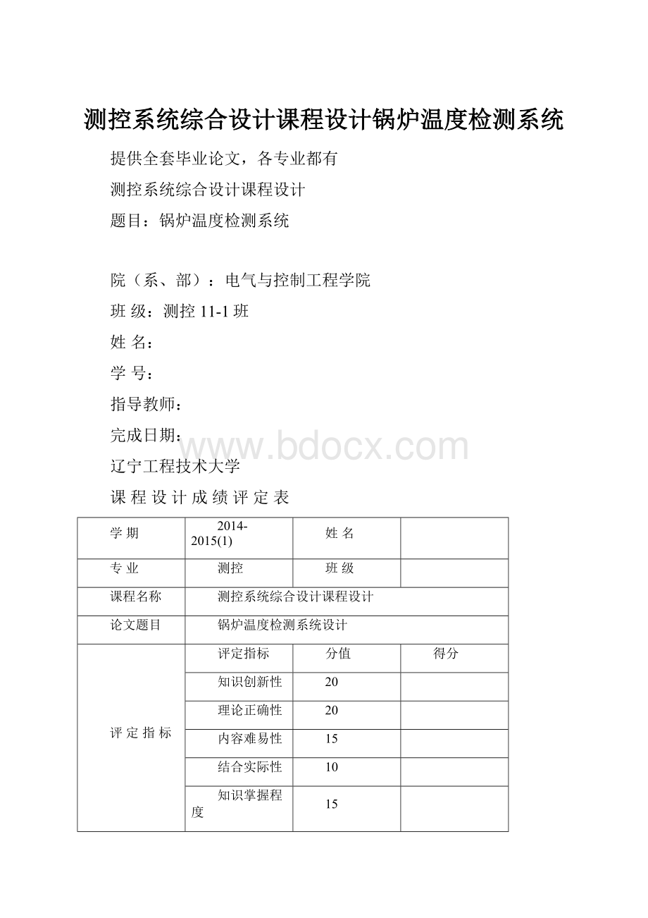 测控系统综合设计课程设计锅炉温度检测系统.docx