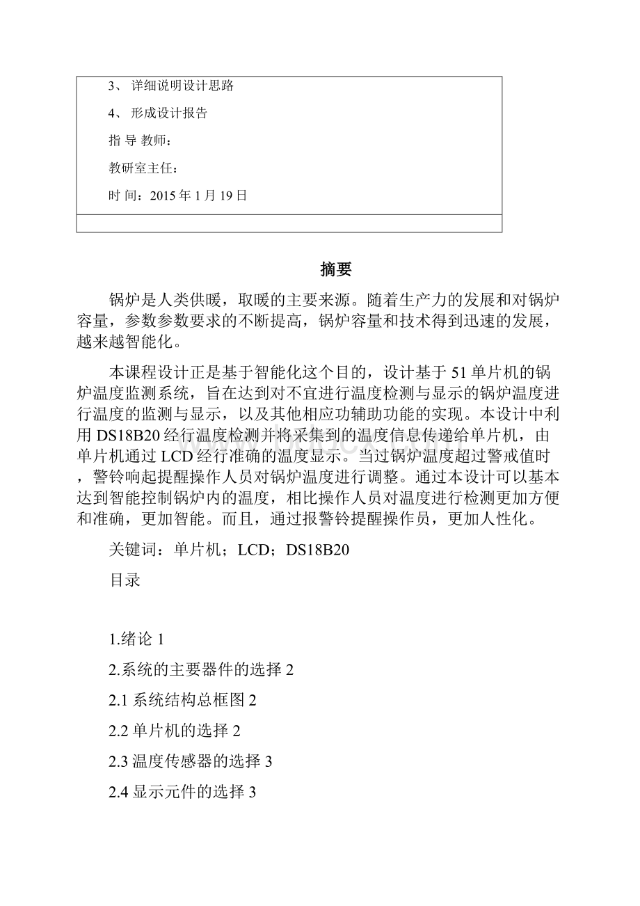 测控系统综合设计课程设计锅炉温度检测系统.docx_第3页