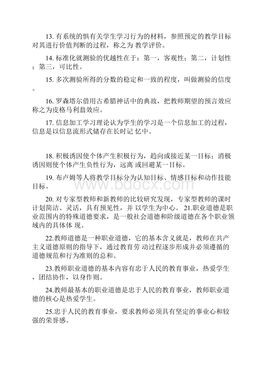 教师公开招聘考试教育理论综合知识考点汇编.docx_第2页