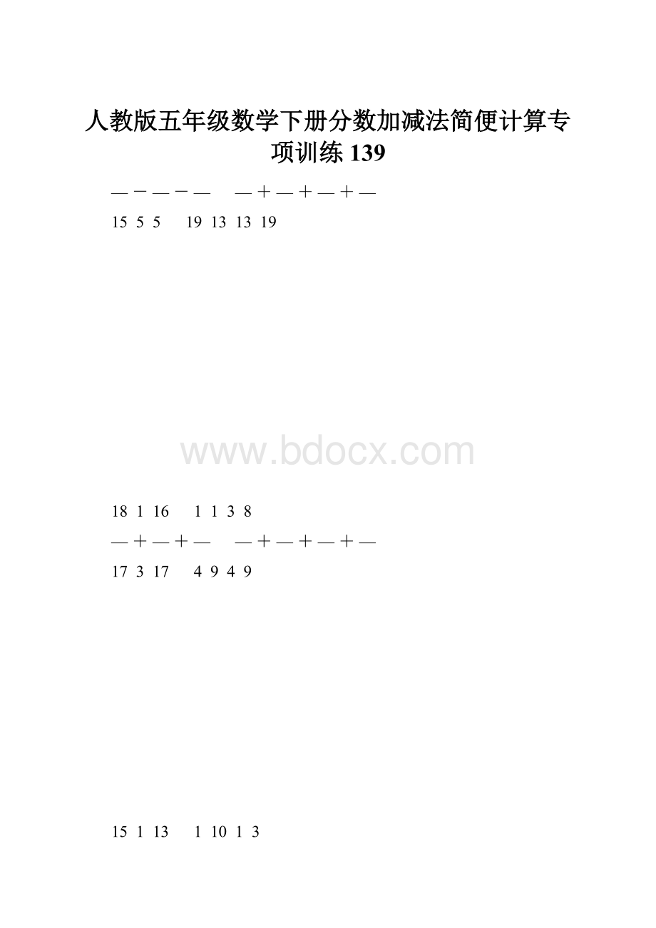 人教版五年级数学下册分数加减法简便计算专项训练 139.docx_第1页