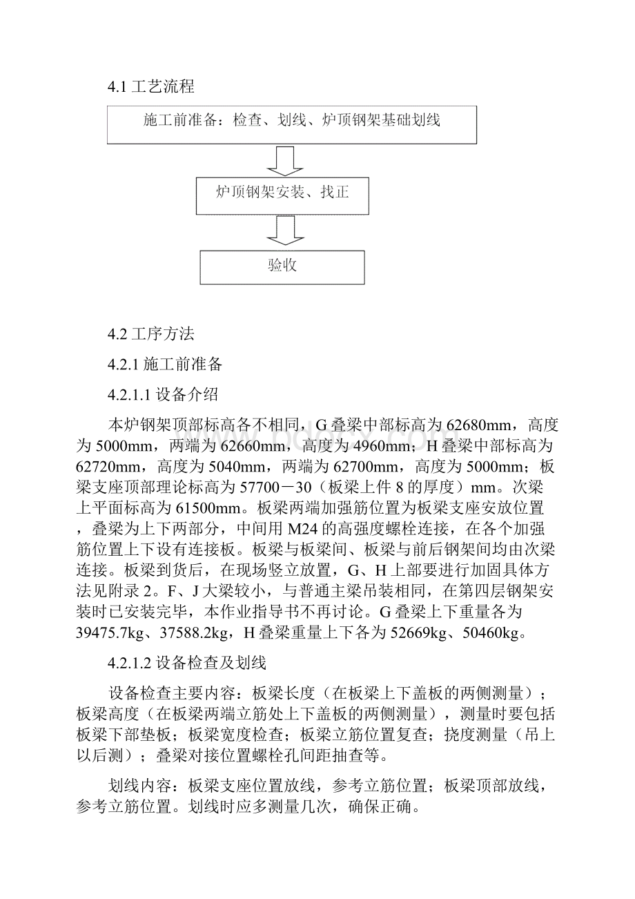 炉顶钢架安装方案.docx_第3页