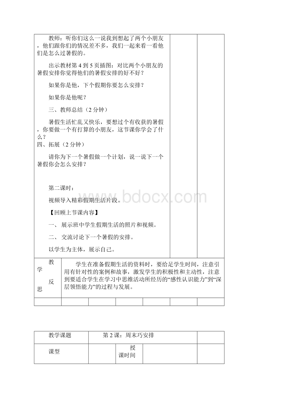 部编人教版二年级上册《道德与法治》全册教案含教学反思.docx_第3页