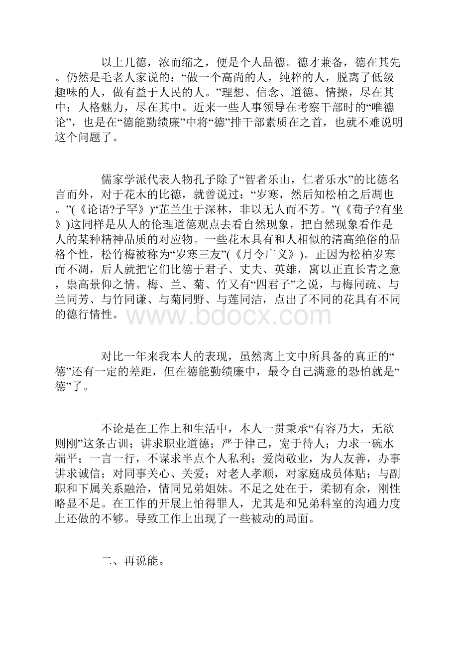 管理岗位年度述职报告.docx_第2页