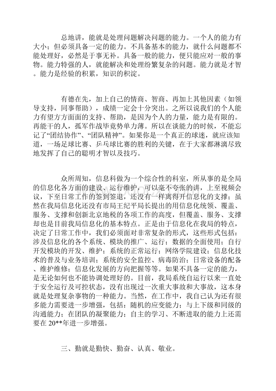 管理岗位年度述职报告.docx_第3页