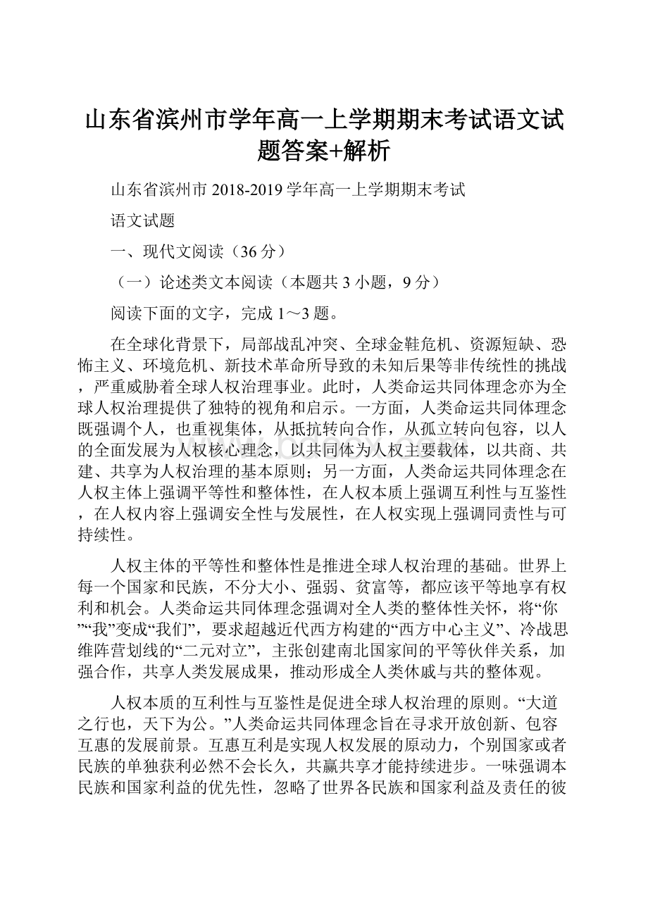 山东省滨州市学年高一上学期期末考试语文试题答案+解析.docx