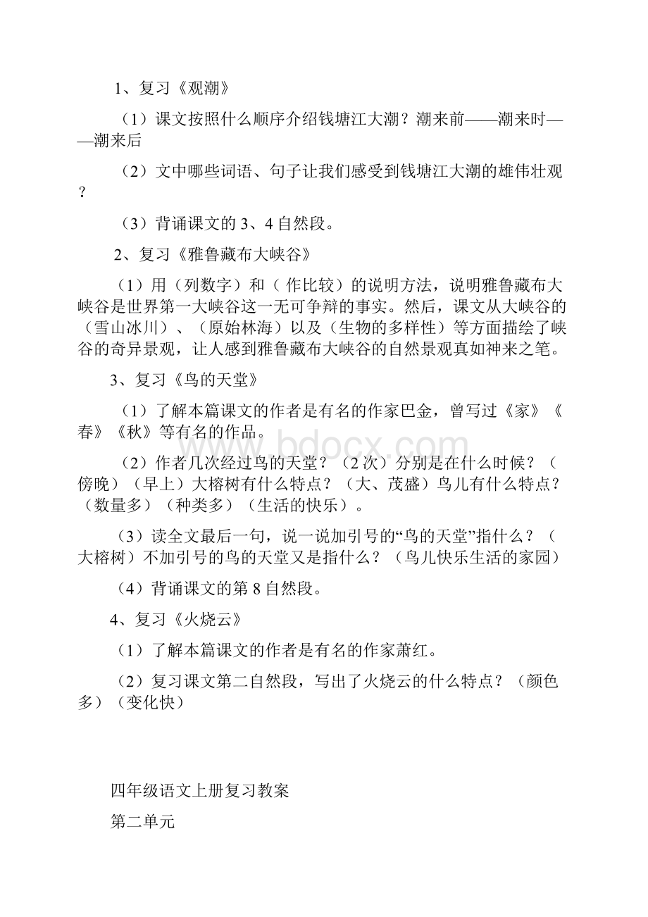 人教版小学四年级语文上册预习复习教学教案.docx_第3页