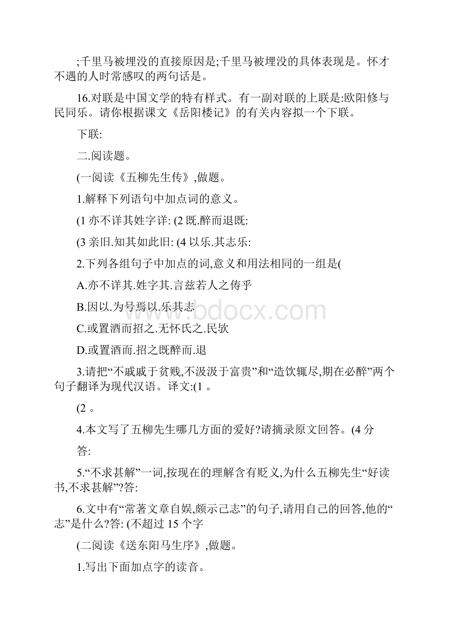 完整word版八年级语文下册古诗词及文言文重点试题.docx_第3页