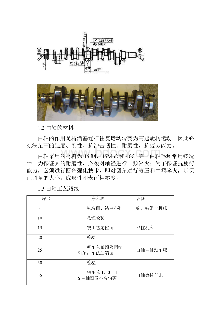 某交通大学生产实习报告.docx_第2页