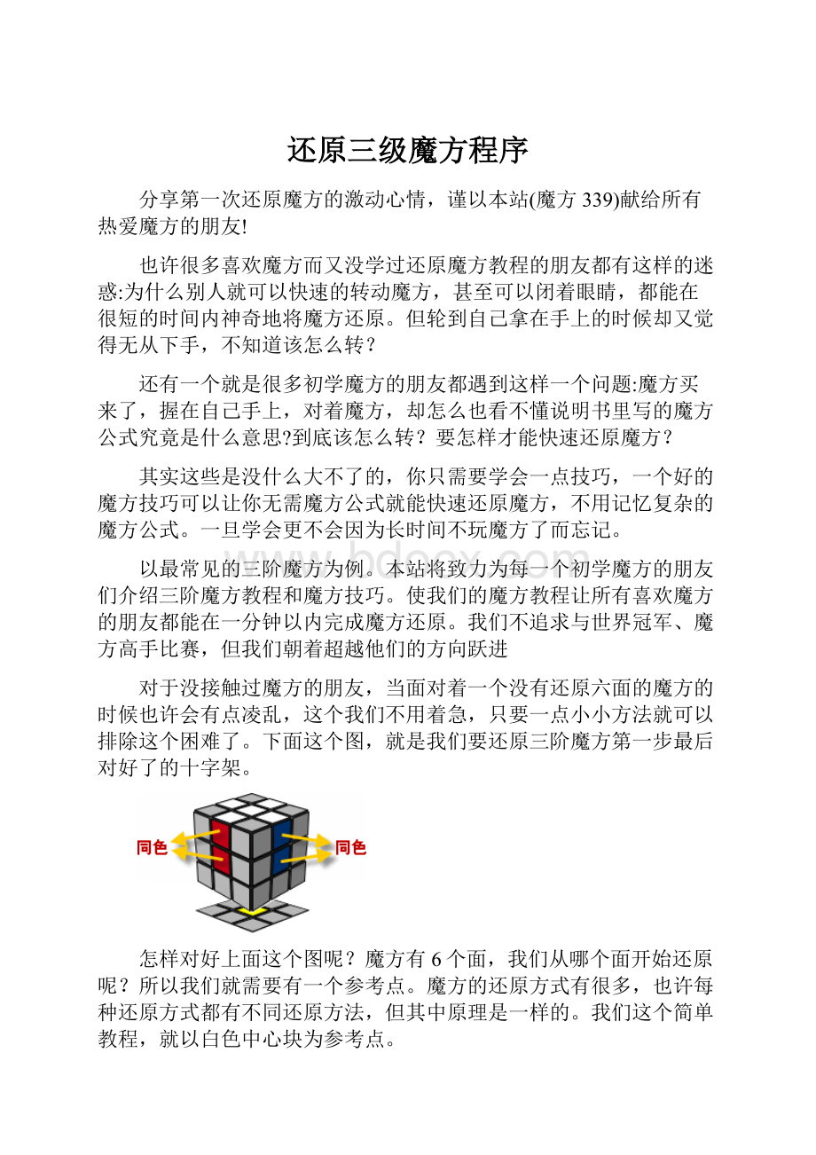 还原三级魔方程序.docx