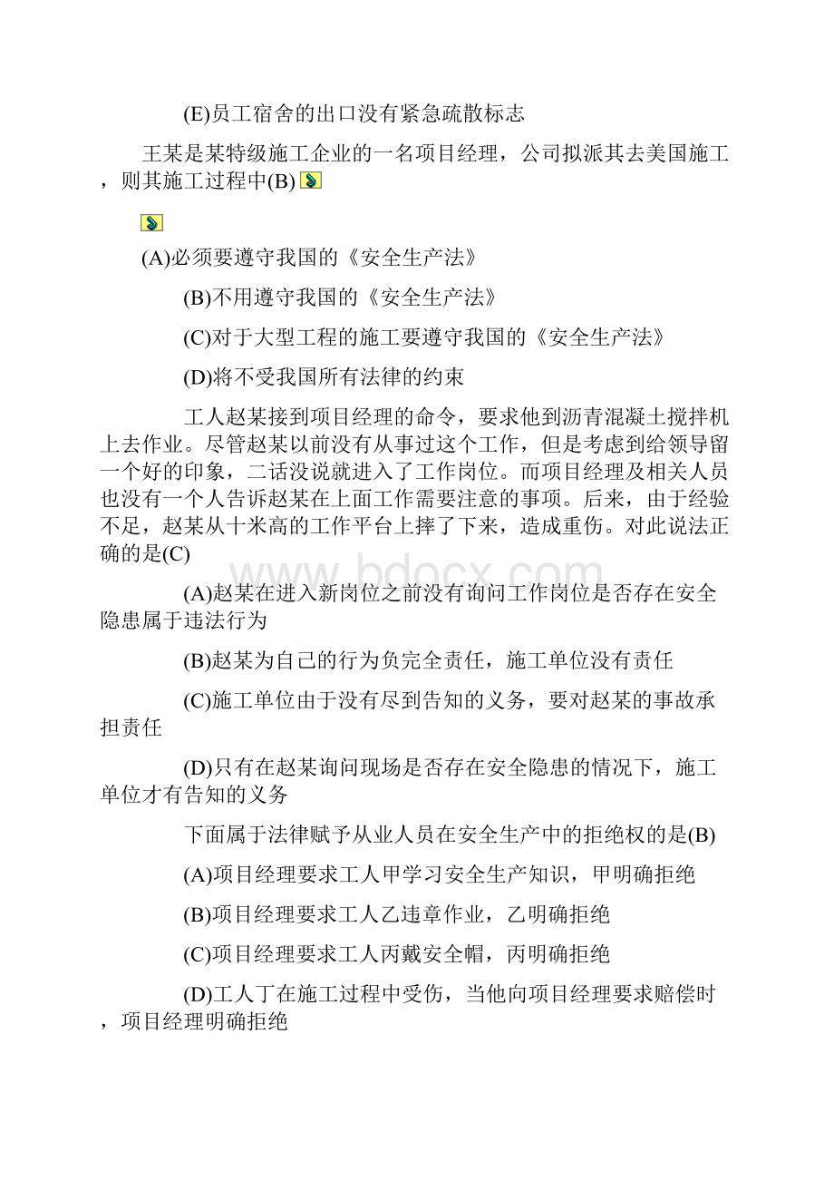 一级建造师法规历年考试真题34p.docx_第2页