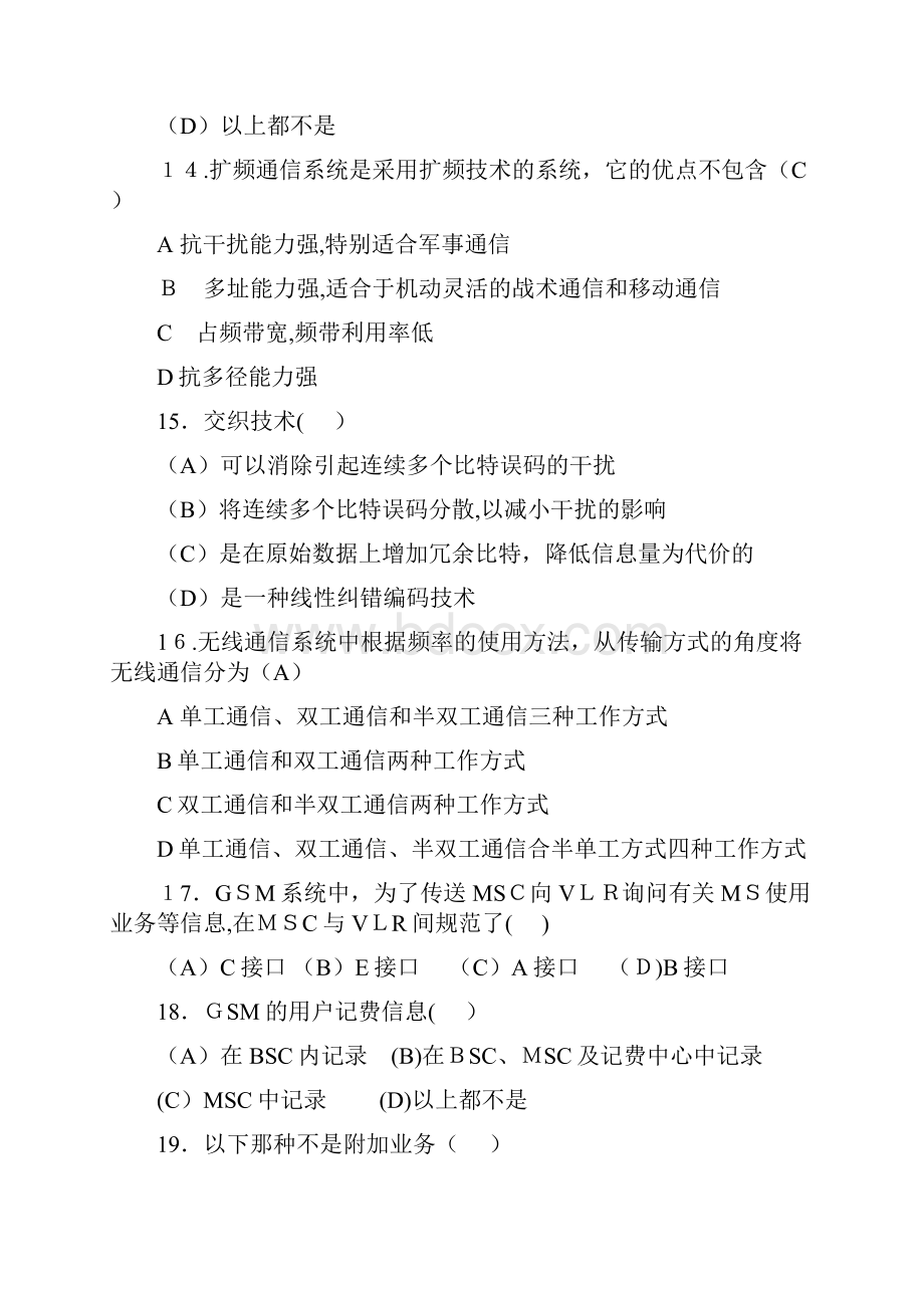 移动通信练习题及答案北邮网院.docx_第3页