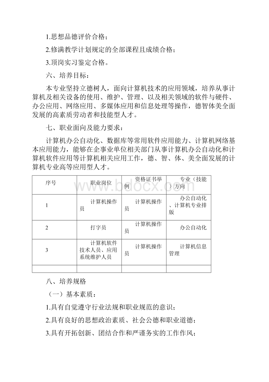 计算机专业 人才培养方案.docx_第2页