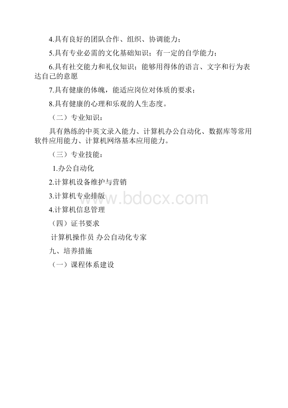 计算机专业 人才培养方案.docx_第3页