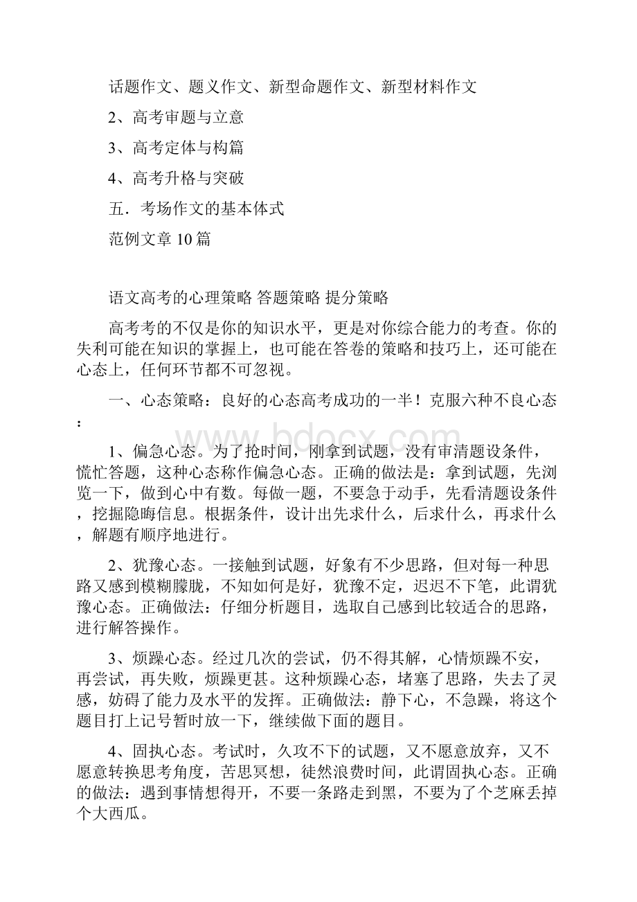 高考语文总复习资料.docx_第3页