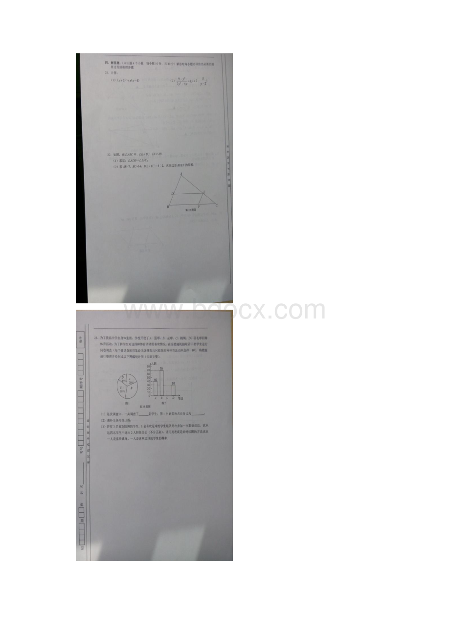 全国百强校重庆市第一中学届九年级上学期第一次定时作业月考数学试题图片版.docx_第3页