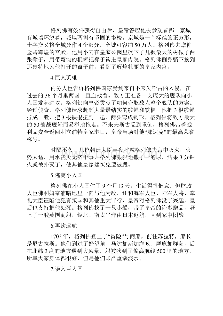 格列佛游记内容梗概.docx_第2页