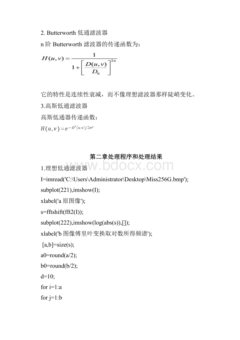 三种不同平滑滤波器对比.docx_第3页