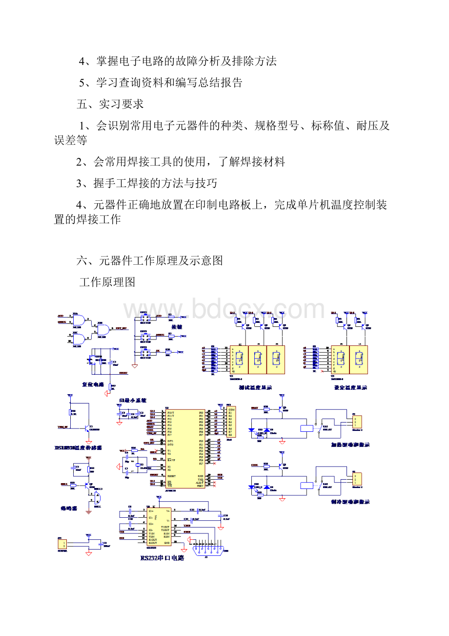 电子焊接工艺实习报告.docx_第2页