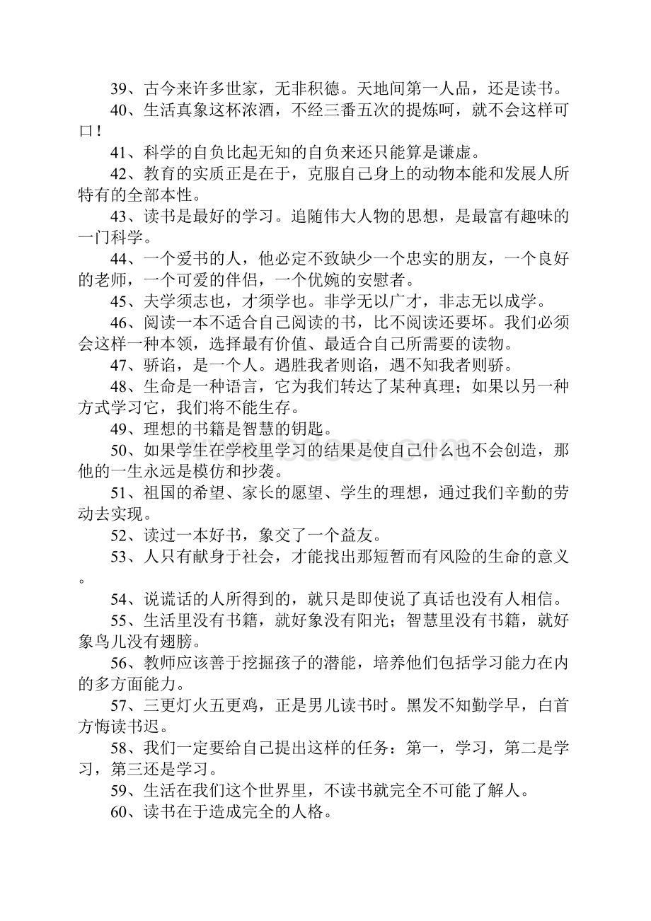 治学格言名言警句.docx_第3页