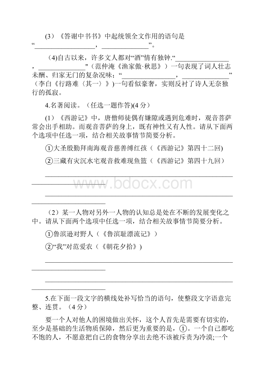 河南省中原名校届中考语文第一次大联考试题.docx_第2页