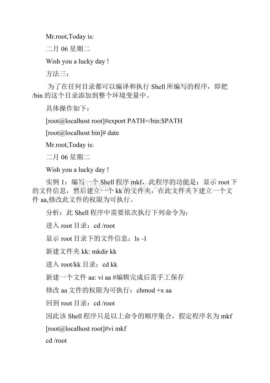 LINUX Shell编程基础教程.docx_第3页