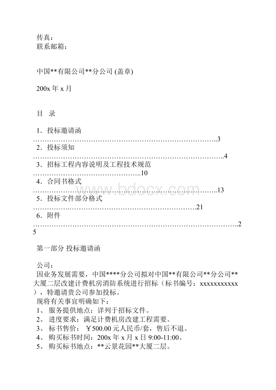 招标完整表格.docx_第2页