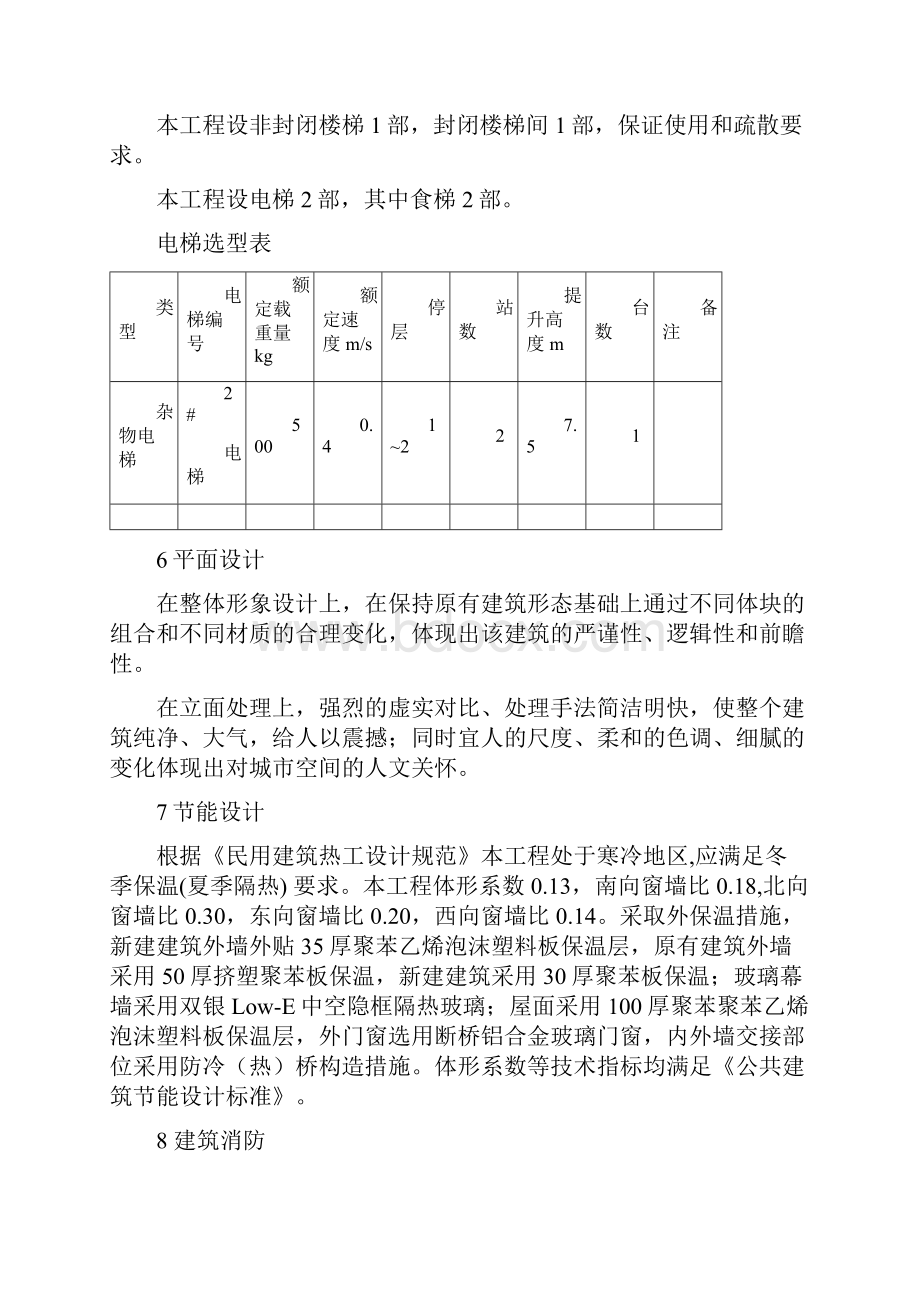 建筑设计说明书初设.docx_第3页