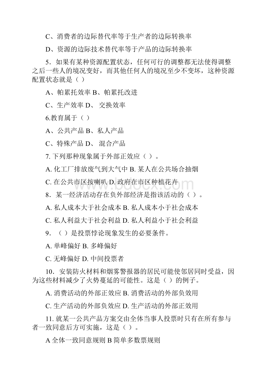 财政学复习题.docx_第3页