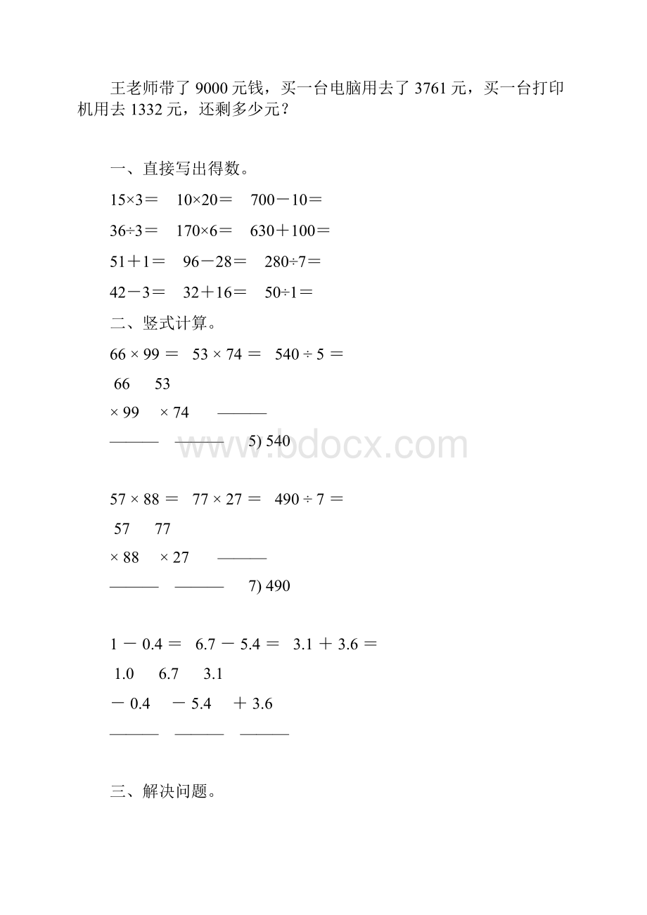 三年级数学暑假作业强烈推荐 31.docx_第2页