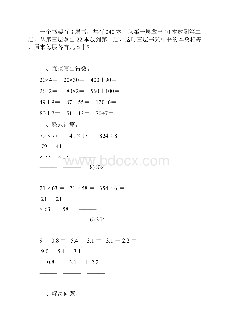 三年级数学暑假作业强烈推荐 31.docx_第3页