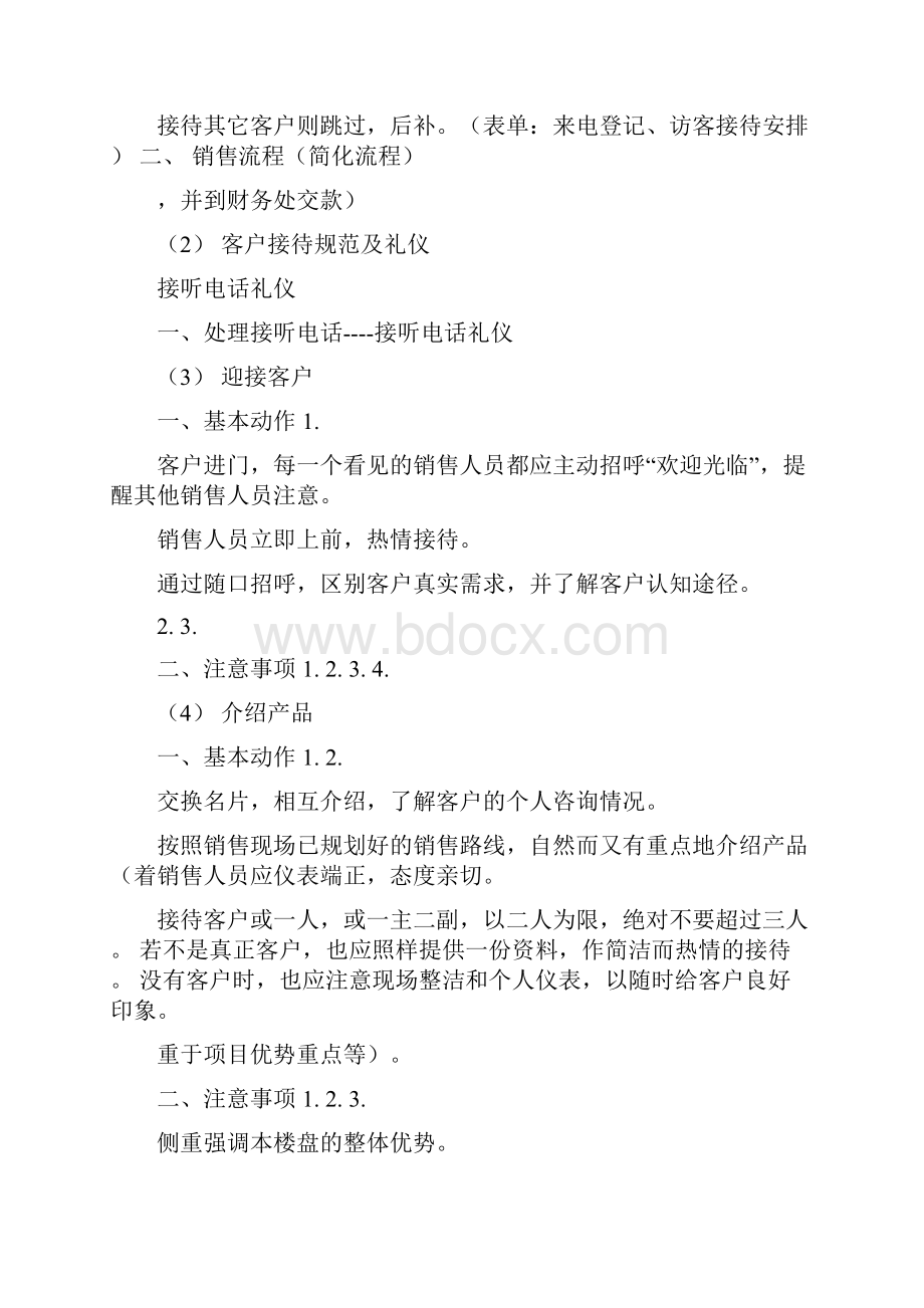 推荐下一步将对这批项目包进行更新完善策划补充一批word版本 11页.docx_第3页