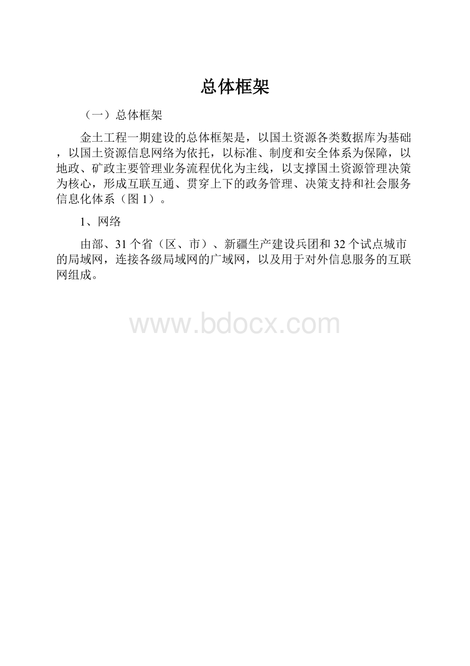 总体框架.docx_第1页