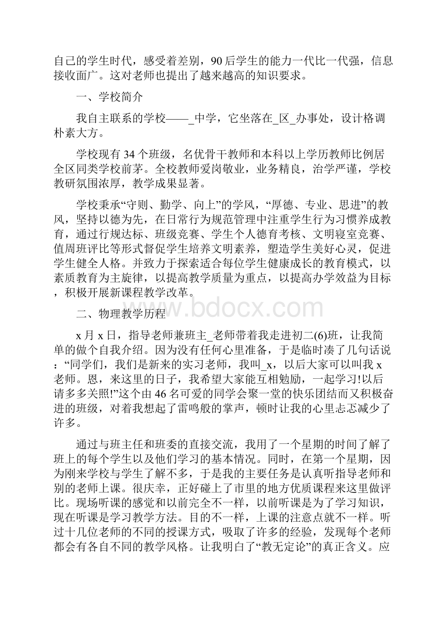 学前教育顶岗实习心得体会范文.docx_第3页