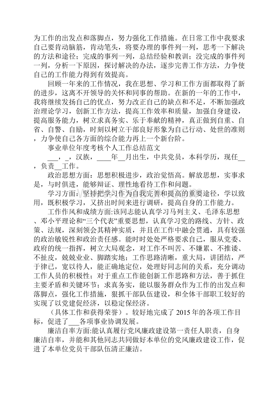 个人工作人员年度考核总结优秀.docx_第3页