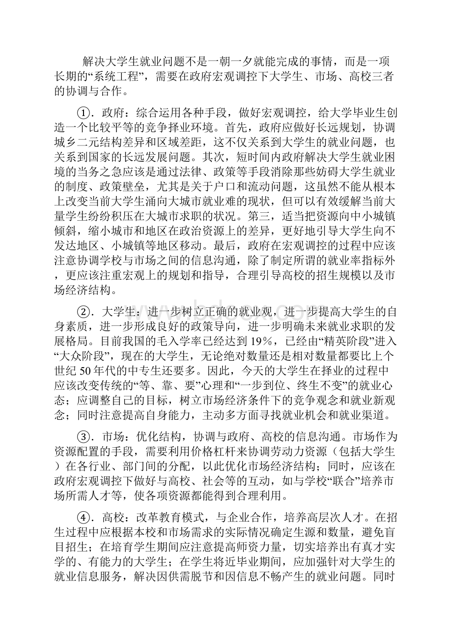 求职调研报告.docx_第3页