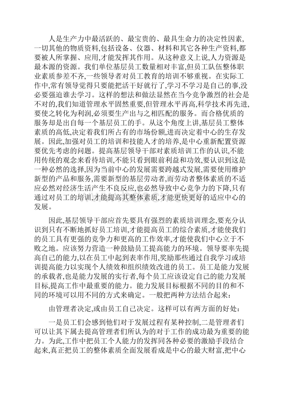 基层员工业务能力提升的培训方案完整版.docx_第2页