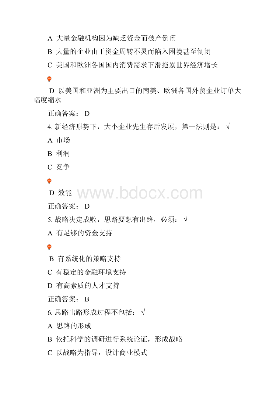 做强渠道课程编号G71.docx_第2页