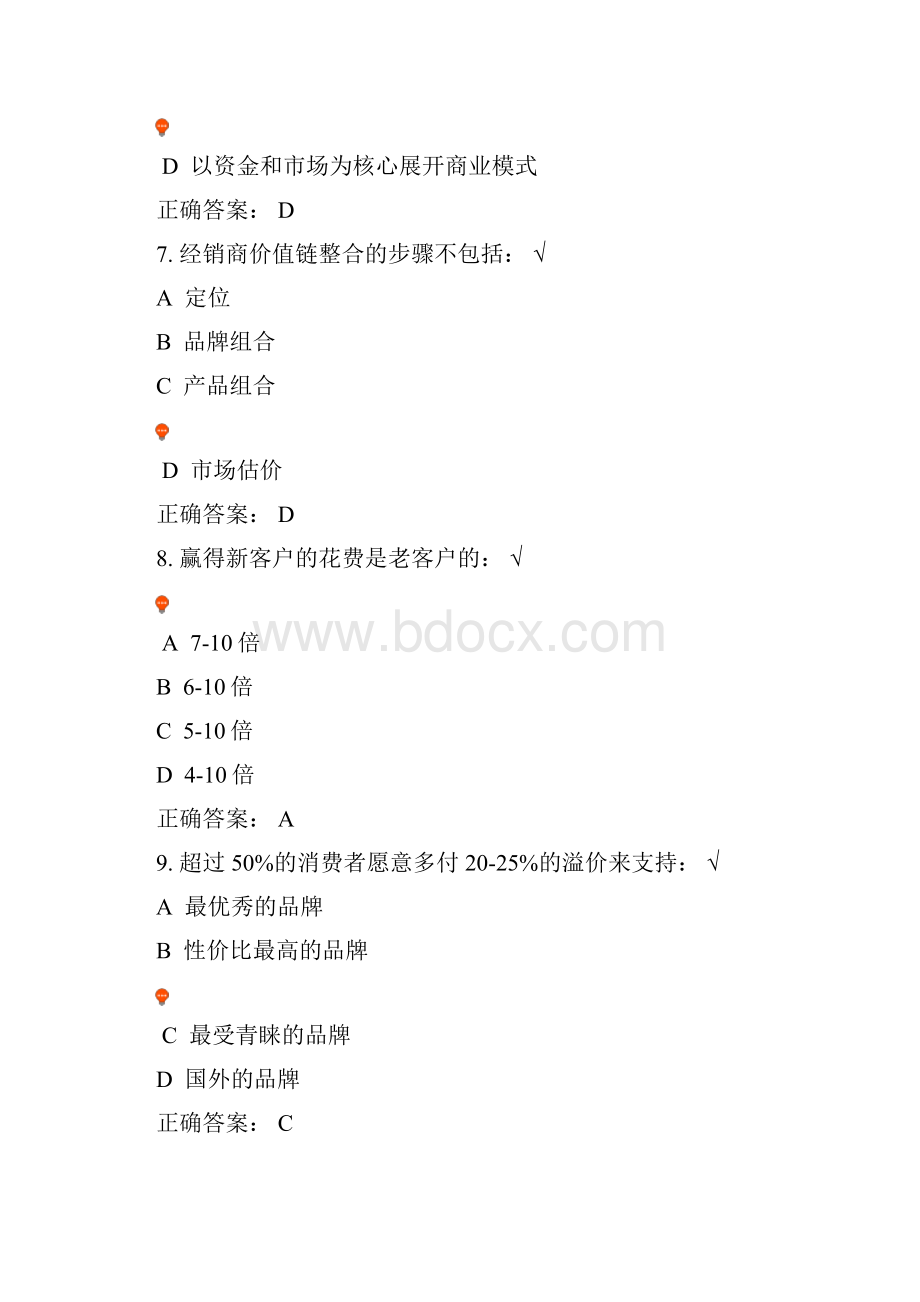 做强渠道课程编号G71.docx_第3页