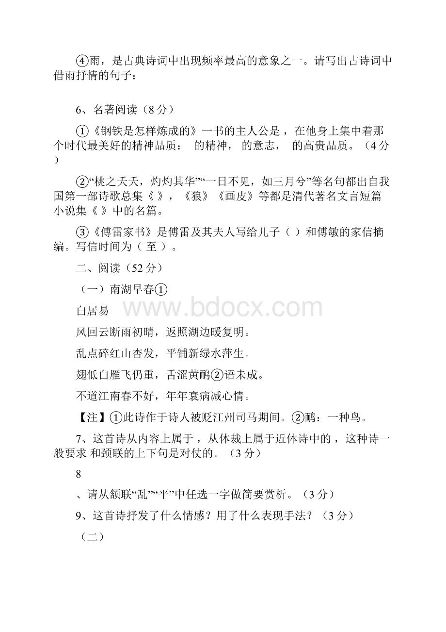 山东省宁津县育新中学学年八年级语文下学期期中试题 新人教版.docx_第3页