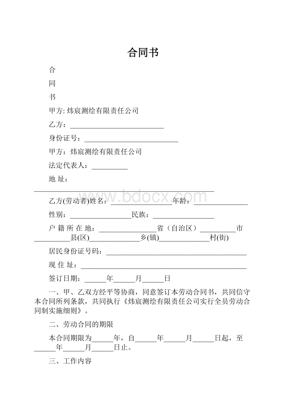 合同书.docx_第1页