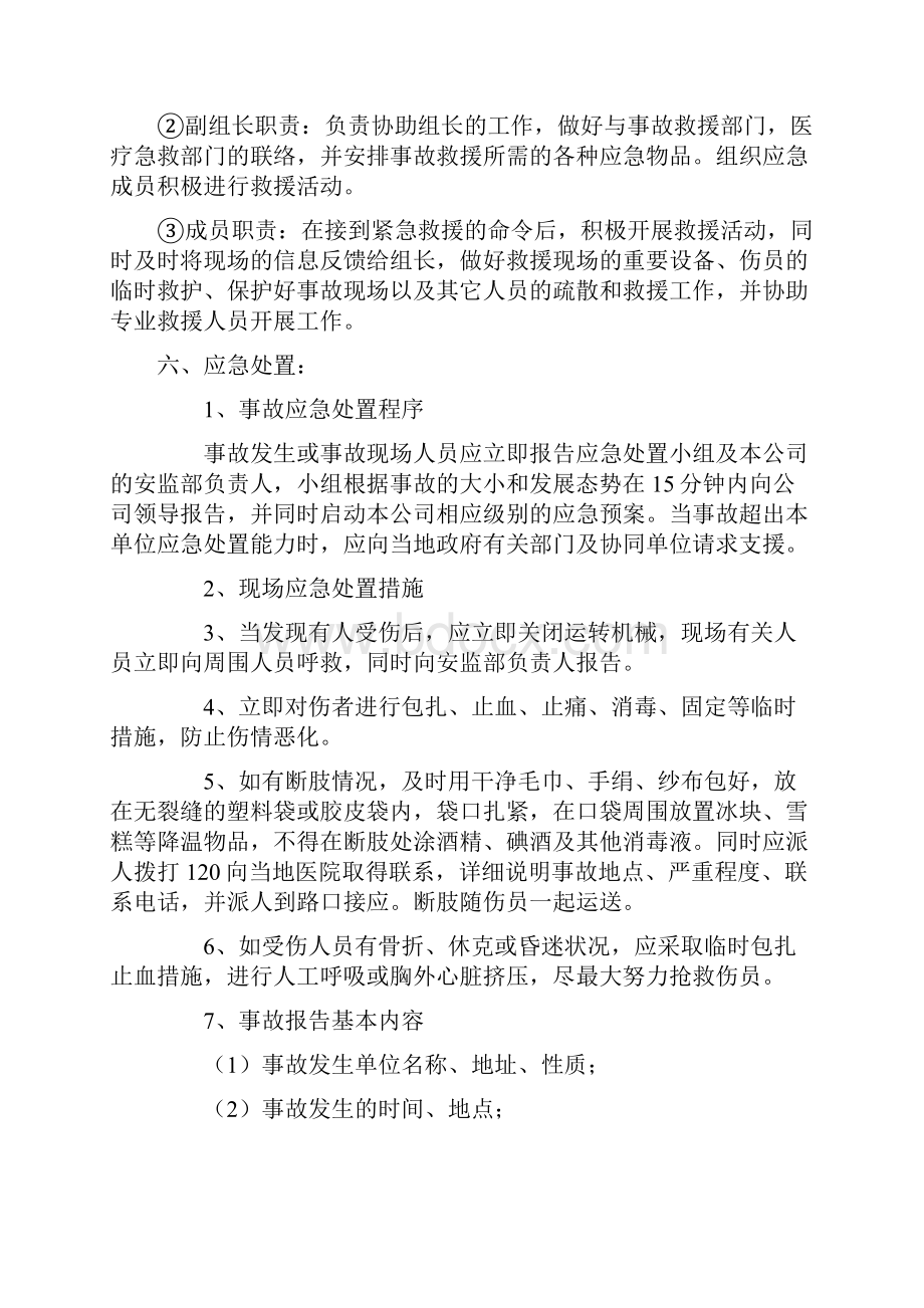 机械伤害事故演练方案设计及精彩活动总结材料.docx_第3页