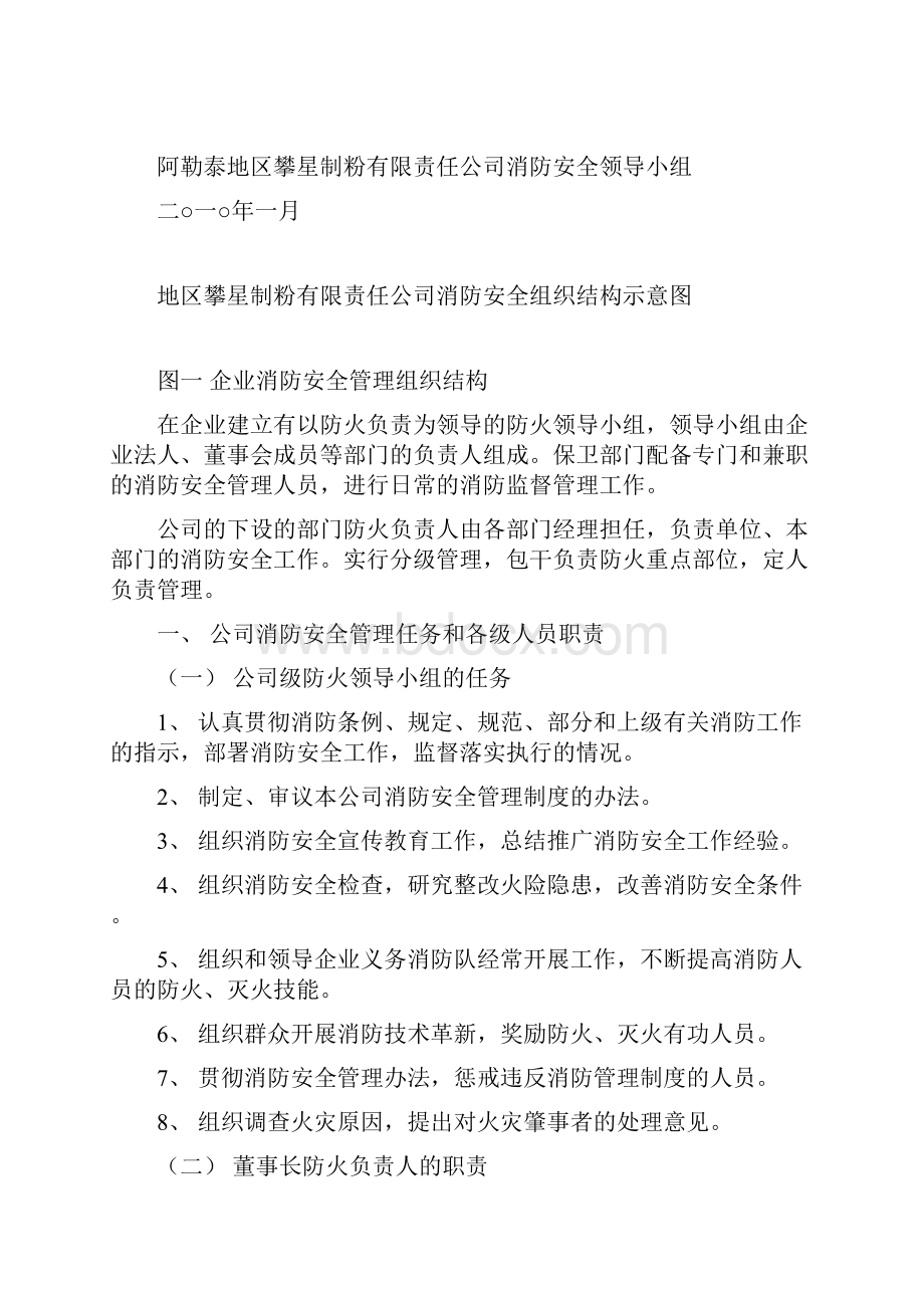 消防安全管理手册.docx_第2页